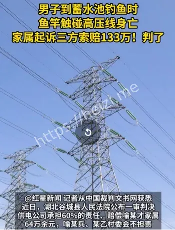男子触碰高压线身亡家属索赔133万