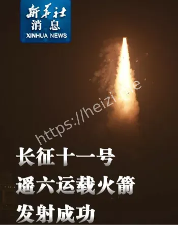 长征十一号遥六火箭